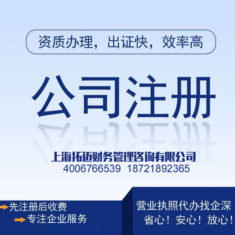 湖北0元注册上海公司